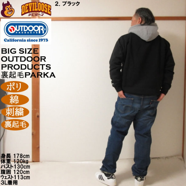 大きいサイズ メンズ OUTDOOR PRODUCTS 裏起毛 プルパーカー（メーカー