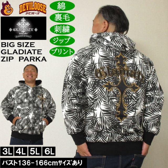 大きいサイズ メンズ GLADIATE 刺繍 裏毛 フルジップパーカー（メーカー取寄）綿 コットン グラディエイト 3L 4L 5L 6L キングサイズ 大きい サイズ ブランド 服 おしゃれ カジュアル デビルーズ