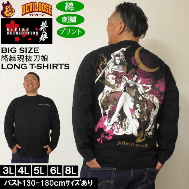 大きいサイズ メンズ 絡繰魂抜刀娘 凛&穂乃花 長袖Tシャツ 綿 コットン 刺繍 プリント（メーカー取寄）からくりたましい 3L 4L 5L 6L 8L  キングサイズ 大きい サイズ ブランド 服 おしゃれ カジュアル デビルーズ