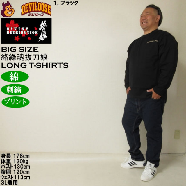 大きいサイズ メンズ 絡繰魂抜刀娘 凛&穂乃花 長袖Tシャツ 綿