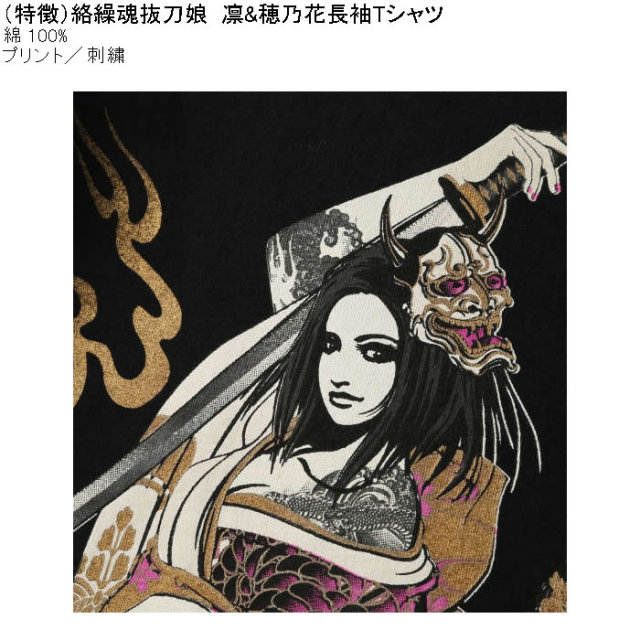 大きいサイズ メンズ 絡繰魂抜刀娘 凛&穂乃花 長袖Tシャツ 綿