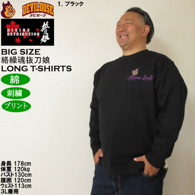 大きいサイズ メンズ 絡繰魂抜刀娘 凛&葵 長袖Tシャツ 綿 コットン