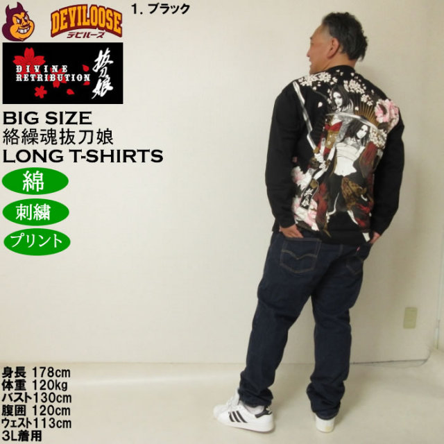 大きいサイズ メンズ 絡繰魂抜刀娘 凛&葵 長袖Tシャツ 綿 コットン