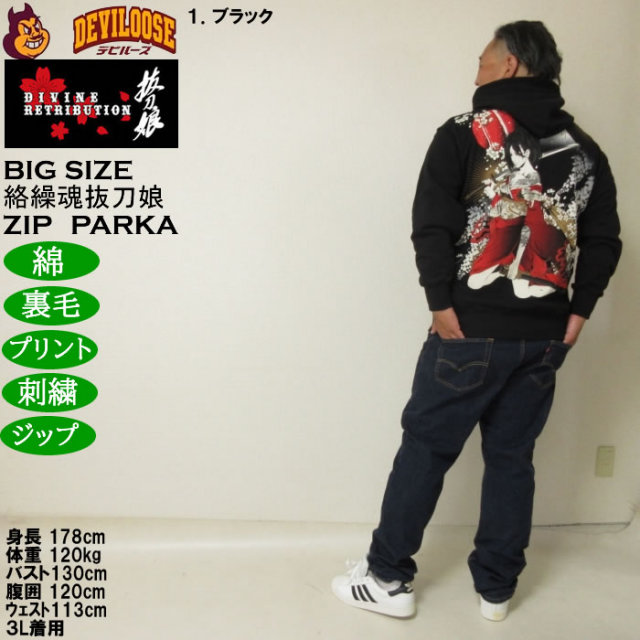 大きいサイズ メンズ 絡繰魂抜刀娘 妃那 フルジップパーカー（メーカー