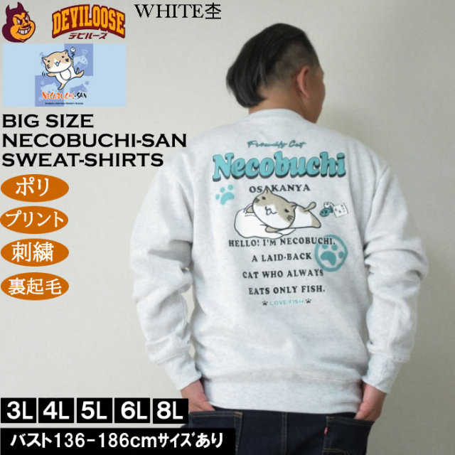 大きいサイズ メンズ NECOBUCHI-SAN 裏起毛 クルーネック トレーナー