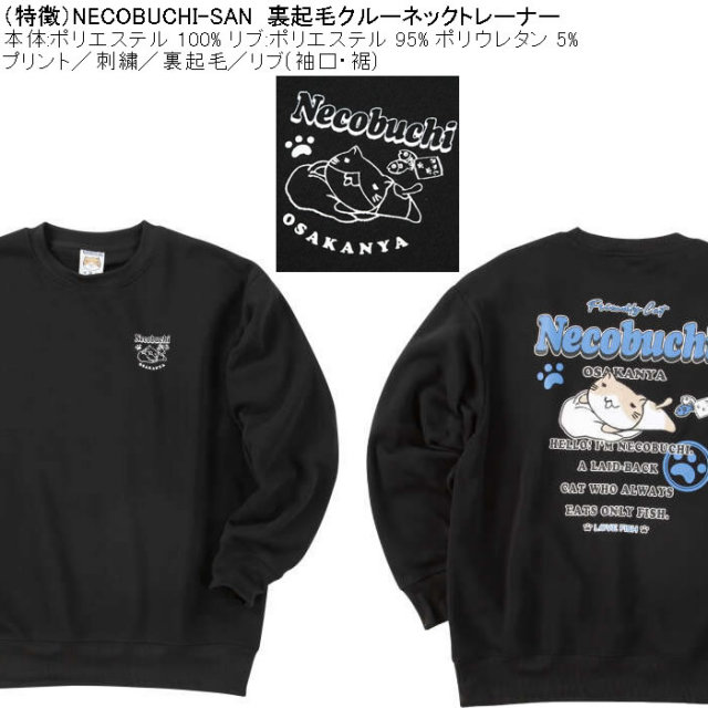 大きいサイズ メンズ NECOBUCHI-SAN 裏起毛 クルーネック トレーナー