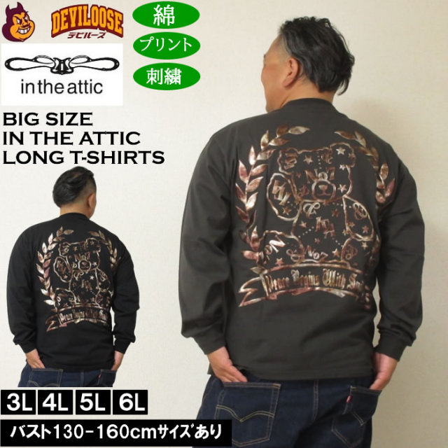 大きいサイズ メンズ in the attic ベアシルエット 発泡 箔プリント 長袖Tシャツ 綿 コットン（メーカー取寄）インジアティック 3L 4L 5L 6L キングサイズ 大きい サイズ ブランド 服 おしゃれ カジュアル デビルーズ