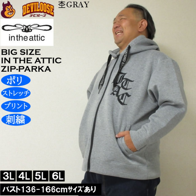大きいサイズ メンズ in the attic ダイバー ボンディング フルジップ