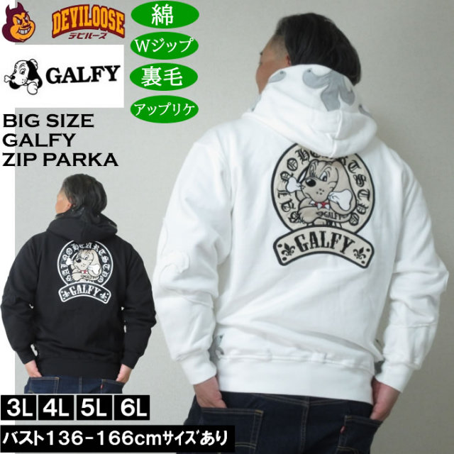 大きいサイズ メンズ GALFY 百合の紋章 フルジップ パーカー（メーカー取寄）Wジップ 裏毛 アップリケ ガルフィ 3L 4L 5L 6L キングサイズ 大きい サイズ ブランド 服 おしゃれ カジュアル デビルーズ