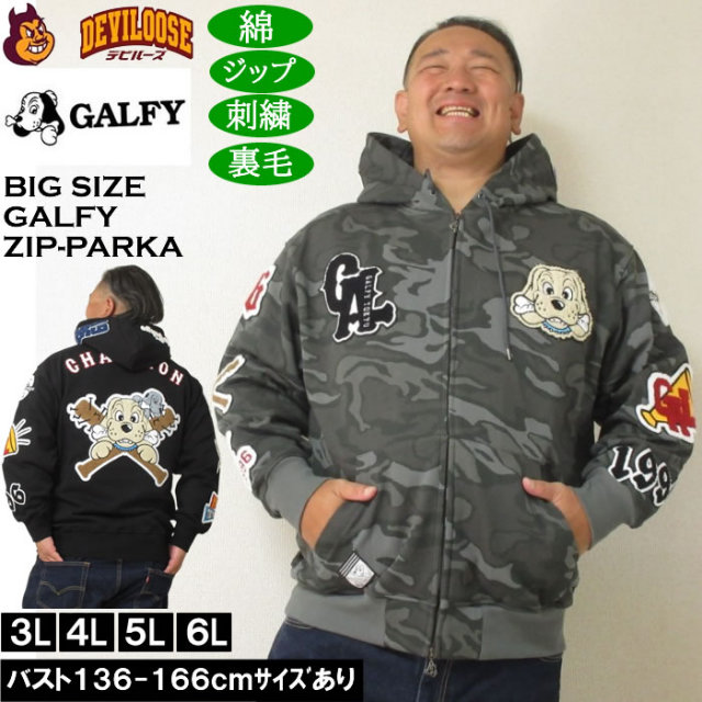 大きいサイズ メンズ GALFY 復活わんわん 大学 フルジップ 裏毛 パーカー(メーカー取寄)刺繍 ガルフィ 3L 4L 5L 6L キングサイズ 大きい サイズ ブランド 服 おしゃれ カジュアル デビルーズ
