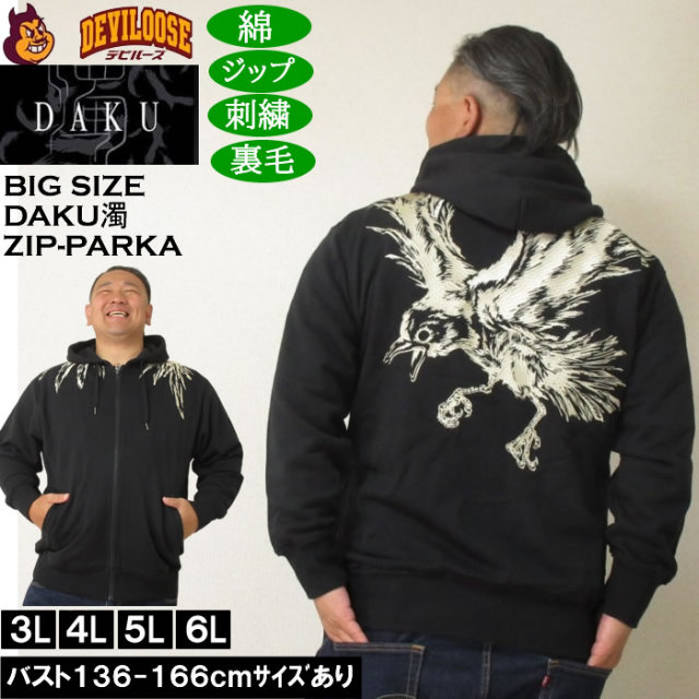 大きいサイズ メンズ DAKU CROW フルジップ 裏毛 パーカー(メーカー取寄)刺繍 ダク・濁 3L 4L 5L 6L キングサイズ 大きい サイズ ブランド 服 おしゃれ カジュアル デビルーズ