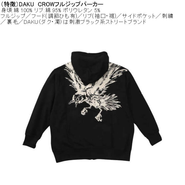 大きいサイズ メンズ DAKU CROW フルジップ 裏毛 パーカー（メーカー取