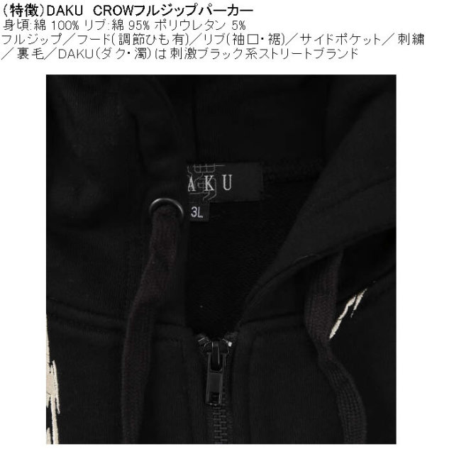 大きいサイズ メンズ DAKU CROW フルジップ 裏毛 パーカー（メーカー取