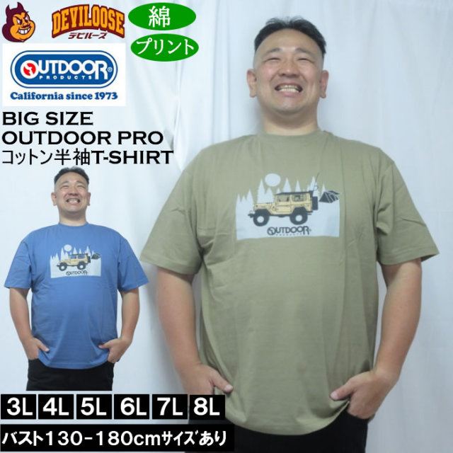 大きいサイズ メンズ OUTDOOR PRODUCTS 天竺半袖Tシャツ(メーカー取寄)綿 コットン アウトドアアウトドア プロダクツ 3L 4L 5L 6L 7L 8L キングサイズ 大きい サイズ ブランド 服 おしゃれ カジュアル デビルーズ