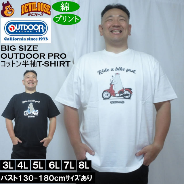 大きいサイズ メンズ OUTDOOR PRODUCTS 天竺半袖Tシャツ(メーカー取寄)綿 コットン アウトドアアウトドア プロダクツ 3L 4L 5L 6L 7L 8L キングサイズ 大きい サイズ ブランド 服 おしゃれ カジュアル デビルーズ
