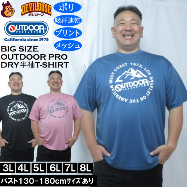 大きいサイズ メンズ OUTDOOR PRODUCTS DRYメッシュ半袖Tシャツ（メーカー取寄）ポリ ドライ 吸汗速乾 アウトドア プロダクツ 3L 4L 5L 6L 7L 8L キングサイズ 大きい サイズ ブランド 服 おしゃれ カジュアル デビルーズ
