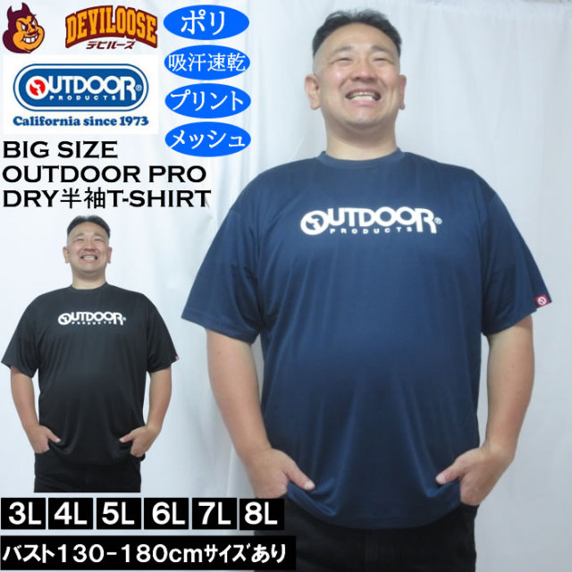 大きいサイズ メンズ OUTDOOR PRODUCTS DRYメッシュ半袖Tシャツ（メーカー取寄）ポリ ドライ 吸汗速乾 アウトドア プロダクツ 3L 4L 5L 6L 7L 8L キングサイズ 大きい サイズ ブランド 服 おしゃれ カジュアル デビルーズ