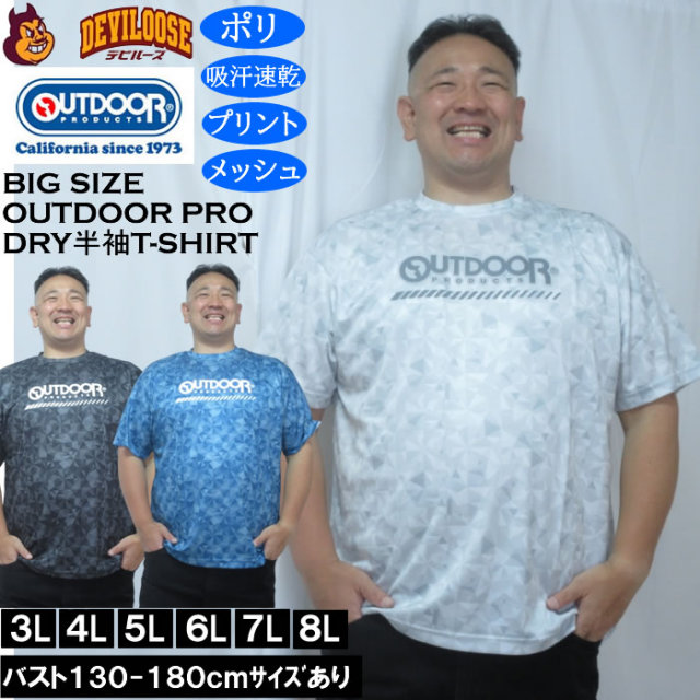 大きいサイズ メンズ OUTDOOR PRODUCTS DRYメッシュ総柄半袖Tシャツ(メーカー取寄)ポリ ドライ 吸汗速乾 アウトドア プロダクツ 3L 4L 5L 6L 7L 8L キングサイズ 大きい サイズ ブランド 服 おしゃれ カジュアル デビルーズ