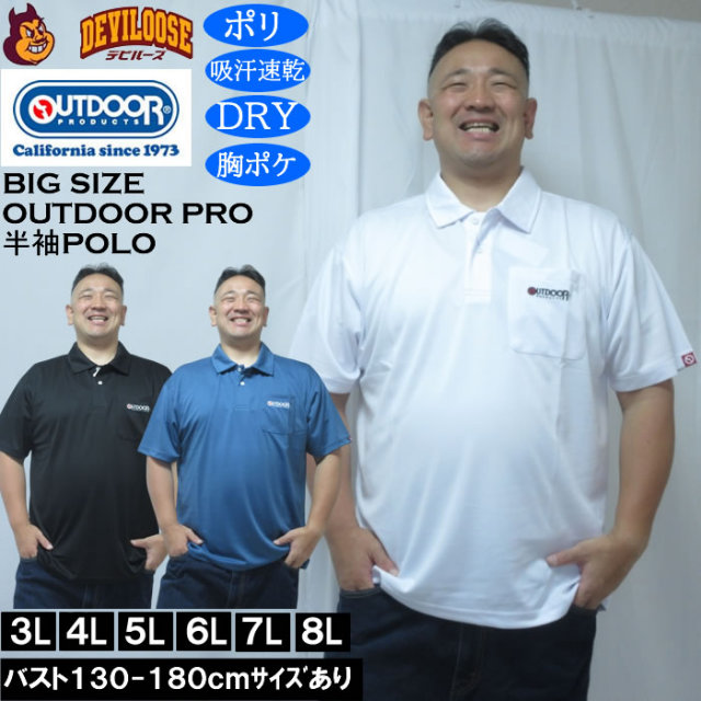 大きいサイズ メンズ OUTDOOR PRODUCTS DRYメッシュ半袖ポロシャツ(メーカー取寄)胸ポケット 吸汗速乾 ドライ アウトドア プロダクツ 3L 4L 5L 6L 7L 8L キングサイズ 大きい サイズ ブランド 服 おしゃれ カジュアル デビルーズ