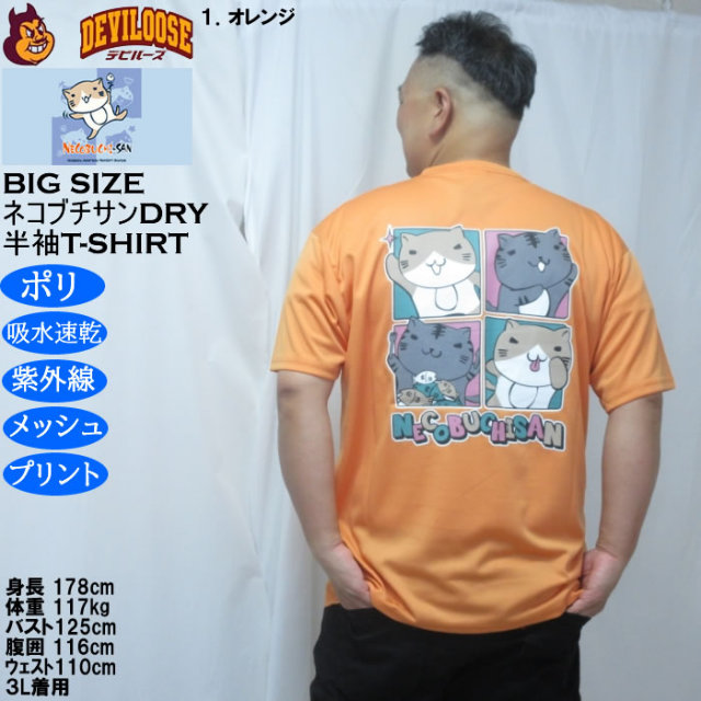 大きいサイズ メンズ NECOBUCHI-SAN DRYハニカムメッシュ半袖Tシャツ