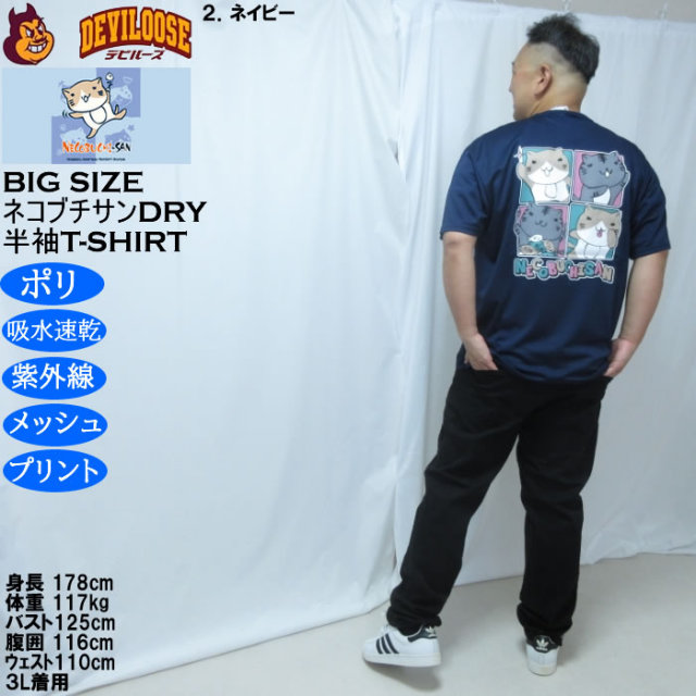 大きいサイズ メンズ NECOBUCHI-SAN DRYハニカムメッシュ半袖Tシャツ