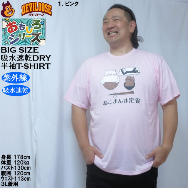 大きいサイズ メンズ おもしろシリーズ T/C天竺ねこまんま定食 ドライ