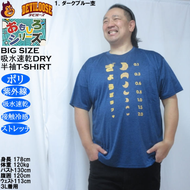 大きいサイズ メンズ おもしろシリーズ カチオン天竺ぎょうざ視力検査