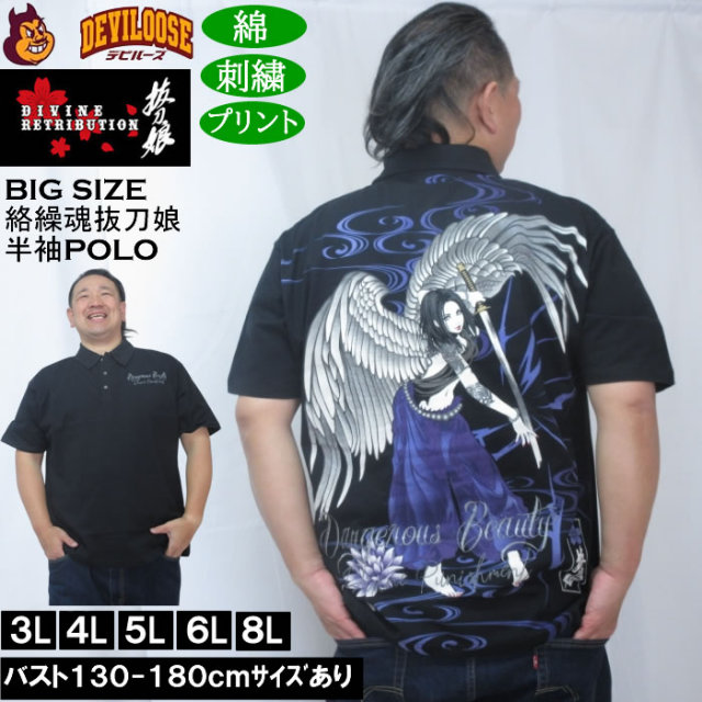 大きいサイズ メンズ 絡繰魂抜刀娘 凛ANGEL 半袖ポロシャツ(メーカー取寄)綿 コットン からくりたましいばっとうむすめ 3L 4L 5L 6L 8L キングサイズ 大きい サイズ ブランド 服 おしゃれ カジュアル デビルーズ