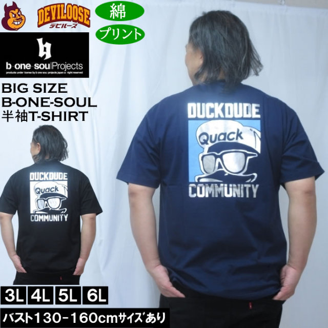 大きいサイズ メンズ b-one-soul DUCK DUDE シルバープリント 半袖 Tシャツ（メーカー取寄）綿 コットン ビーワンソウル 3L 4L 5L 6L キングサイズ 大きい サイズ ブランド 服 おしゃれ カジュアル デビルーズ