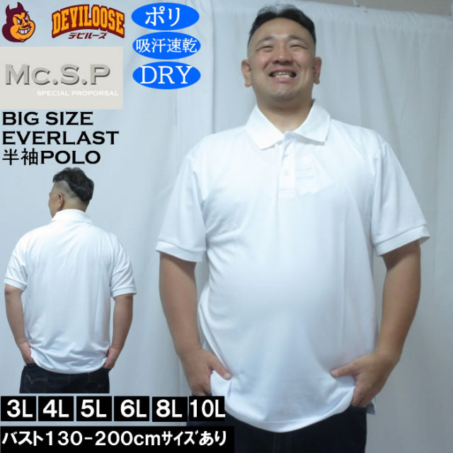 大きいサイズ メンズ Mc.S.P DRY ハニカムメッシュ 半袖 ポロシャツ(メーカー取寄)DRY 消臭・抗菌 3L 4L 5L 6L 8L 10L キングサイズ 大きい サイズ ブランド 服 おしゃれ カジュアル デビルーズ