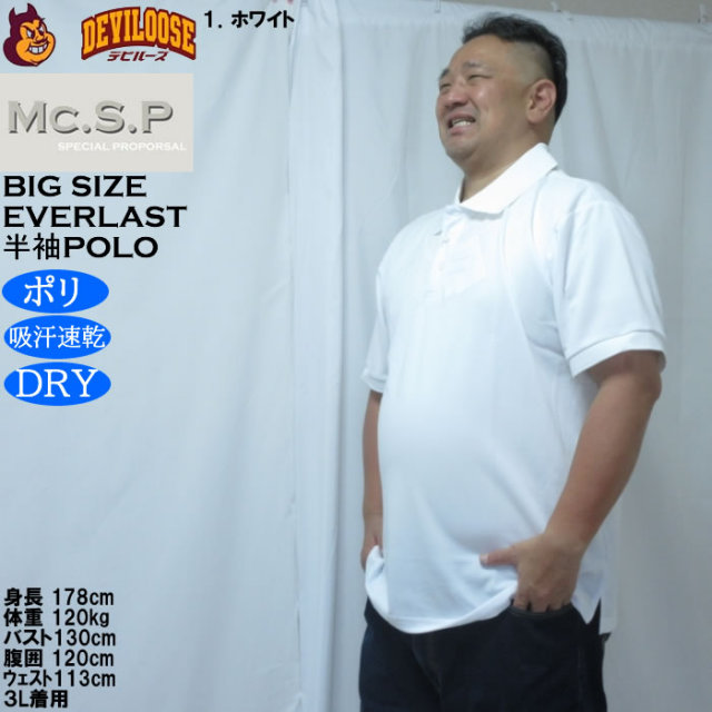 大きいサイズ メンズ Mc.S.P DRY ハニカムメッシュ 半袖 ポロシャツ