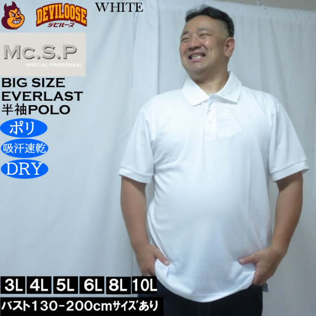 大きいサイズ メンズ Mc.S.P DRY ハニカムメッシュ 半袖 ポロシャツ