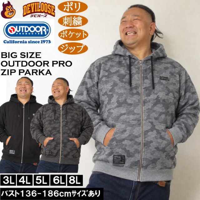 大きいサイズ メンズ OUTDOOR PRODUCTS 綿タッチエステル ダンボール フルジップ パーカー（メーカー取寄）ポリ 刺繍 アウトドア プロダクツ 3L 4L 5L 6L 7L 8L キングサイズ 大きい サイズ ブランド 服 おしゃれ カジュアル デビルーズ