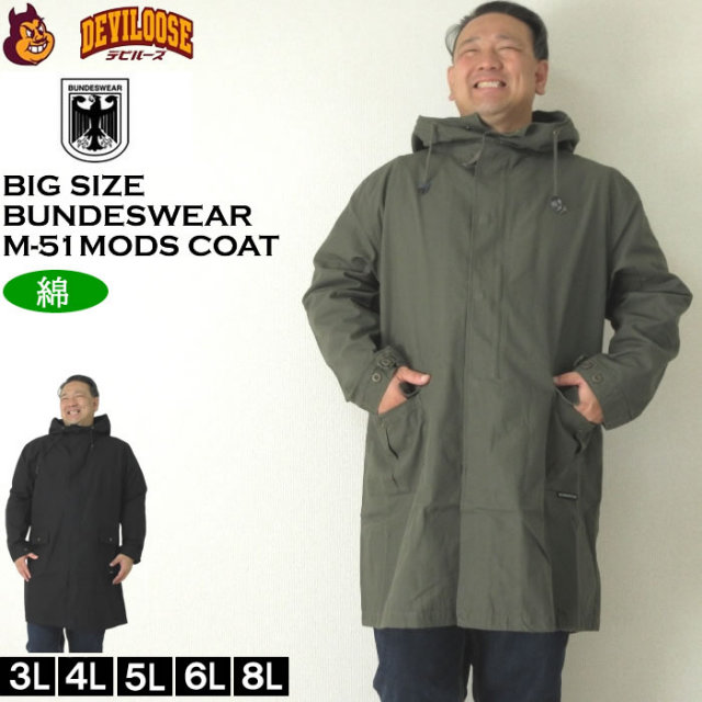 大きいサイズ メンズ BUNDESWEAR M-51 ツイル モッズコート（メーカー取寄）ブンデスウエアー 3L 4L 5L 6L 8L 綿 コットン キングサイズ 大きい サイズ ブランド 服 おしゃれ カジュアル デビルーズ