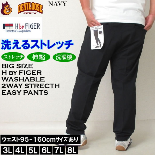 大きいサイズ メンズ （上下別売）H by FIGER 2WAY ストレッチ