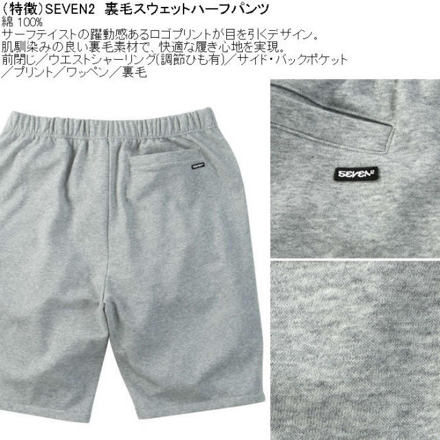 大きいサイズ メンズ SEVEN2 裏毛 スウェット ハーフパンツ（メーカー