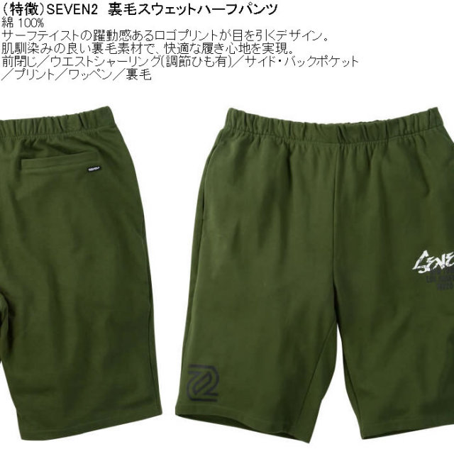 大きいサイズ メンズ SEVEN2 裏毛 スウェット ハーフパンツ（メーカー
