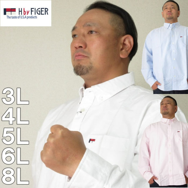 大きいサイズ メンズ H By Figer オックスb D長袖シャツ メーカー取寄 エイチバイフィガー