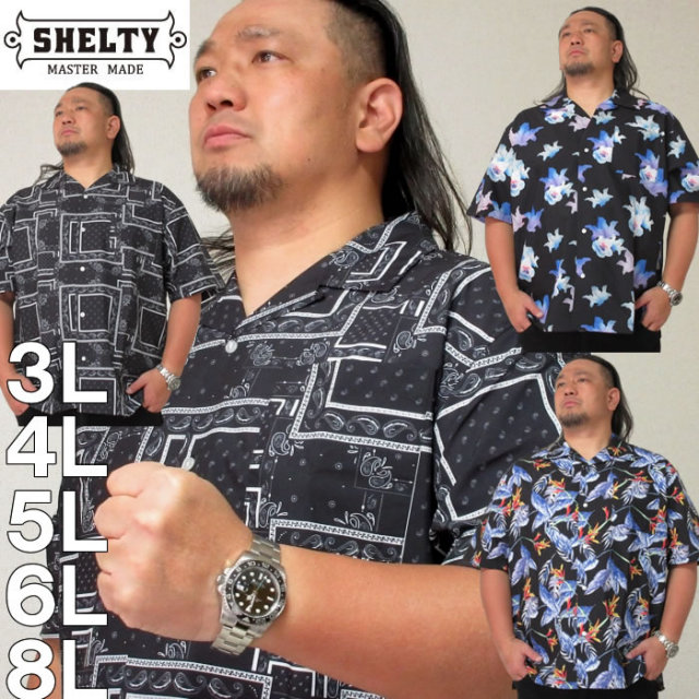 大きいサイズ キングサイズ ビッグサイズ メンズ SHELTY-接触冷感オープンカラー半袖シャツ（メーカー取寄）シェルティ 3L 4L 5L 6L 8L ブランド 服 おしゃれ カジュアル デビルーズ