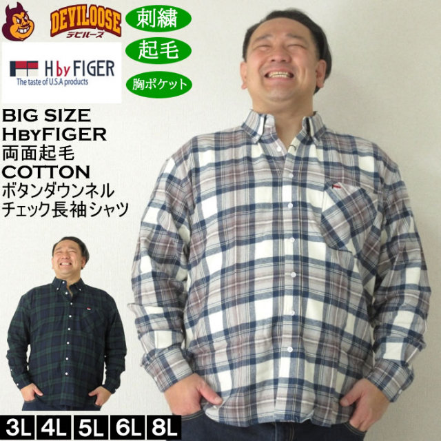 大きいサイズ メンズ H by FIGER 両面起毛 ネルチェック 長袖 B.D ネルシャツ 綿 コットン 起毛 ボタンダウン（メーカー取寄）エイチバイフィガー 3L 4L 5L 6L 8L キングサイズ 大きい サイズ ブランド 服 おしゃれ カジュアル デビルーズ