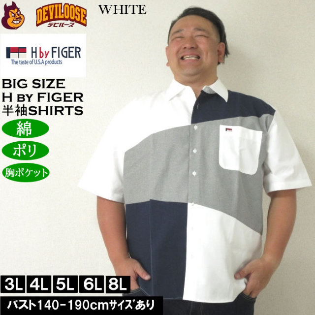あぃ　LLサイズ半袖 大きいサイズ メンズ H by FIGER CVCオックス斜め切替 半袖