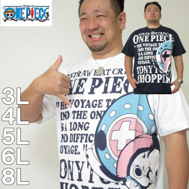 大きいサイズ メンズ One Piece 半袖 Tシャツ メーカー取寄 ワンピース 3l 4l 5l 6l 8l チョッパー