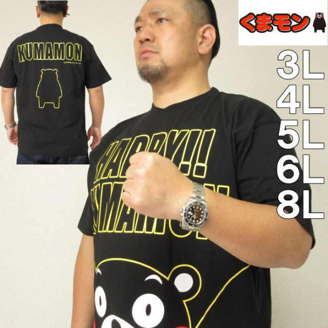 大きいサイズ メンズ くまモン 半袖 Tシャツ メーカー取寄 3l 4l 5l 6l 8l