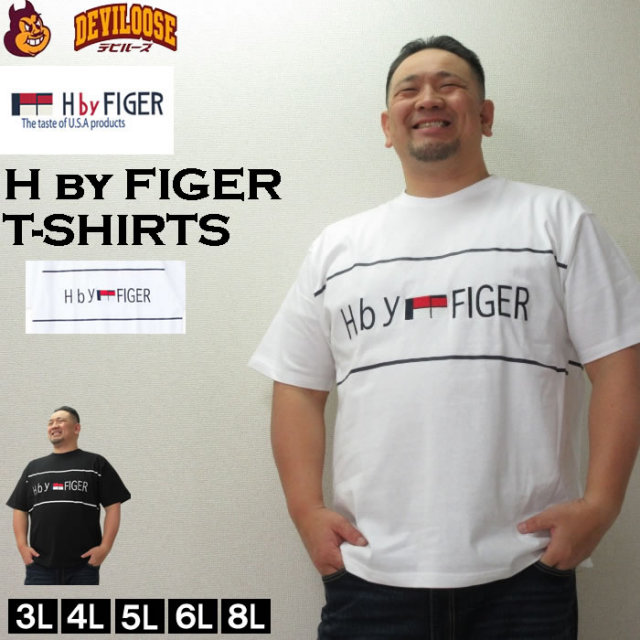 大きいサイズ キングサイズ ビッグサイズ メンズ H by FIGER 天竺 半袖 Tシャツ（メーカー取寄）エイチバイフィガー 3L 4L 5L 6L 8L ブランド 服 おしゃれ カジュアル デビルーズ