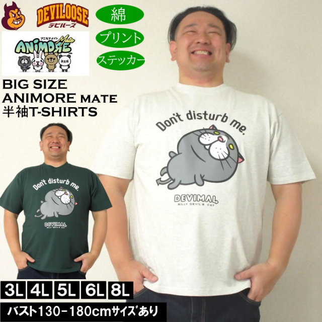 大きいサイズ メンズ ANIMORE Mate 天竺デビマル コットン 半袖Tシャツ（メーカー取寄）アニモアメイト 3L 4L 5L 6L 8L キングサイズ 大きい サイズ ブランド 服 おしゃれ カジュアル デビルーズ