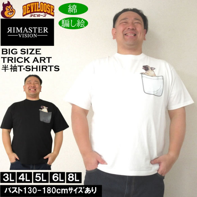 大きいサイズ メンズ RIMASTER VISION 天竺トリックアート コットン 半袖Tシャツ（メーカー取寄）リマスタービジョン 3L 4L 5L 6L 8L キングサイズ 大きい サイズ ブランド 服 おしゃれ カジュアル デビルーズ