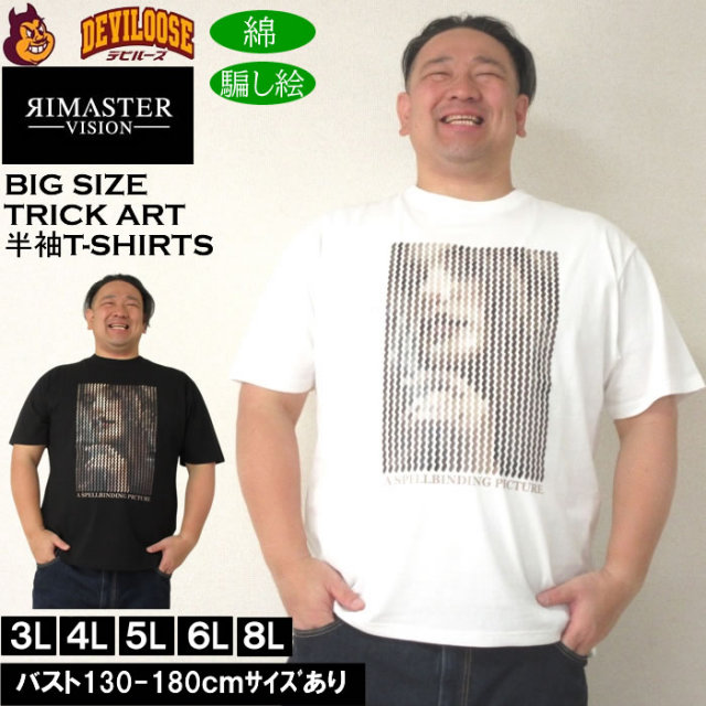 大きいサイズ メンズ RIMASTER VISION 天竺トリックアート　コットン 半袖Tシャツ（メーカー取寄）リマスタービジョン 3L 4L 5L 6L 8L キングサイズ 大きい サイズ ブランド 服 おしゃれ カジュアル デビルーズ