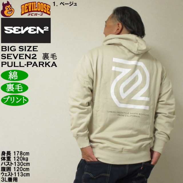大きいサイズ メンズ SEVEN2 裏毛 プルパーカー（メーカー取寄）綿