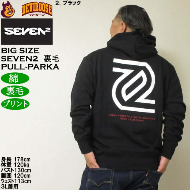 大きいサイズ メンズ SEVEN2 裏毛 プルパーカー（メーカー取寄）綿
