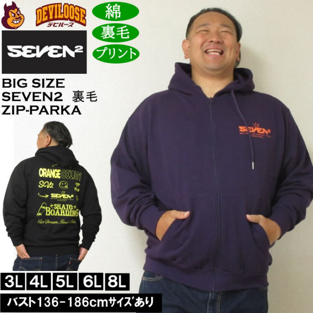 大きいサイズ メンズ SEVEN2 裏毛 フルジップ パーカー（メーカー取寄）綿 コットン プリント セブンツー　3L 4L 5L 6L 8L キングサイズ 大きい サイズ ブランド 服 おしゃれ カジュアル デビルーズ